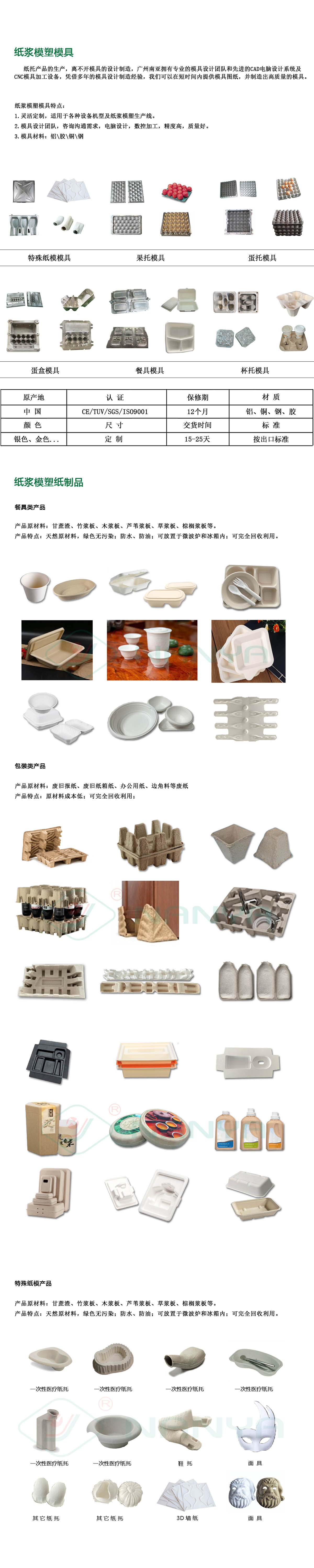 纸浆模塑模具,纸托产品的生产，离不开模具的设计制造，广州南亚拥有专业的模具设计团队和先进的CAD电脑设计系统及CNC模具加工设备，凭借多年的模具设计制造经验，我们可以在短时间内提供模具图纸，并制造出高质量的模具。